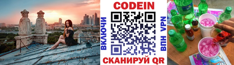 Кодеин напиток Lean (лин)  kraken как зайти  Шадринск  купить  